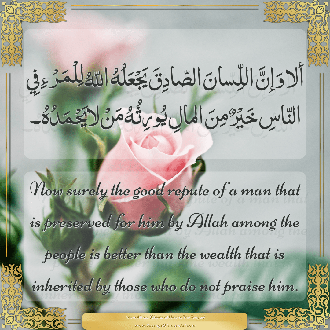 Now surely the good repute of a man that is preserved for him by Allah...